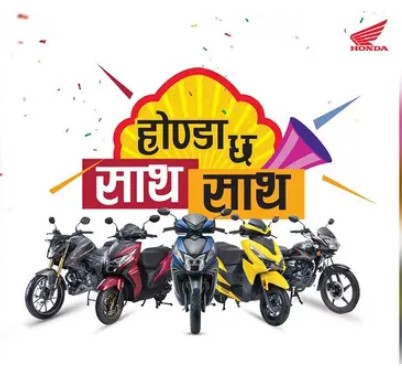 होण्डाले ल्यायो ‘होण्डा छ साथ साथ’ योजना