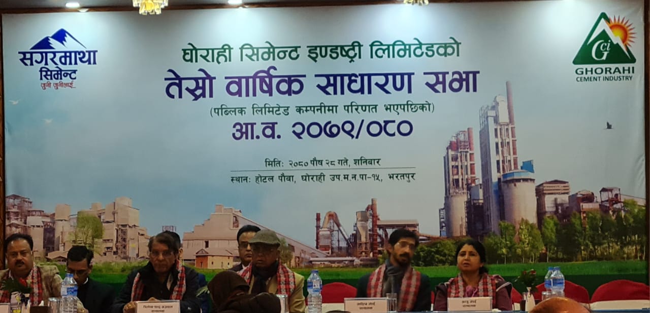 घोराही सिमेन्टको वार्षिक साधारणसभाबाट १५% लाभांश पारित