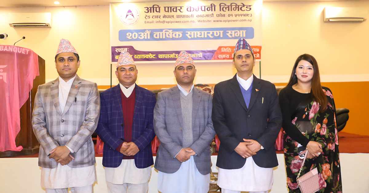 अपि पावरले सम्पन्न गर्यो २०औं वार्षिक साधारण सभा