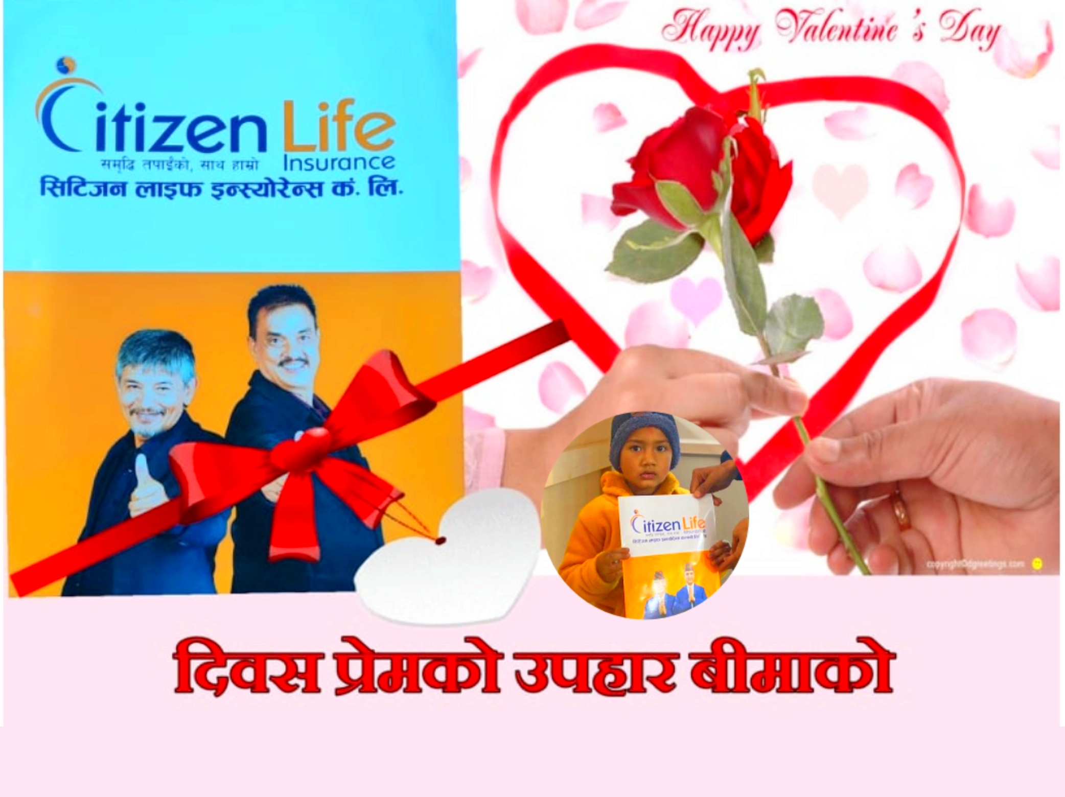 प्रणय दिवसको अवसरमा कार्की दम्पत्तीले छोरालाई दिए ५ लाखको बीमा पोलिसी उपहार