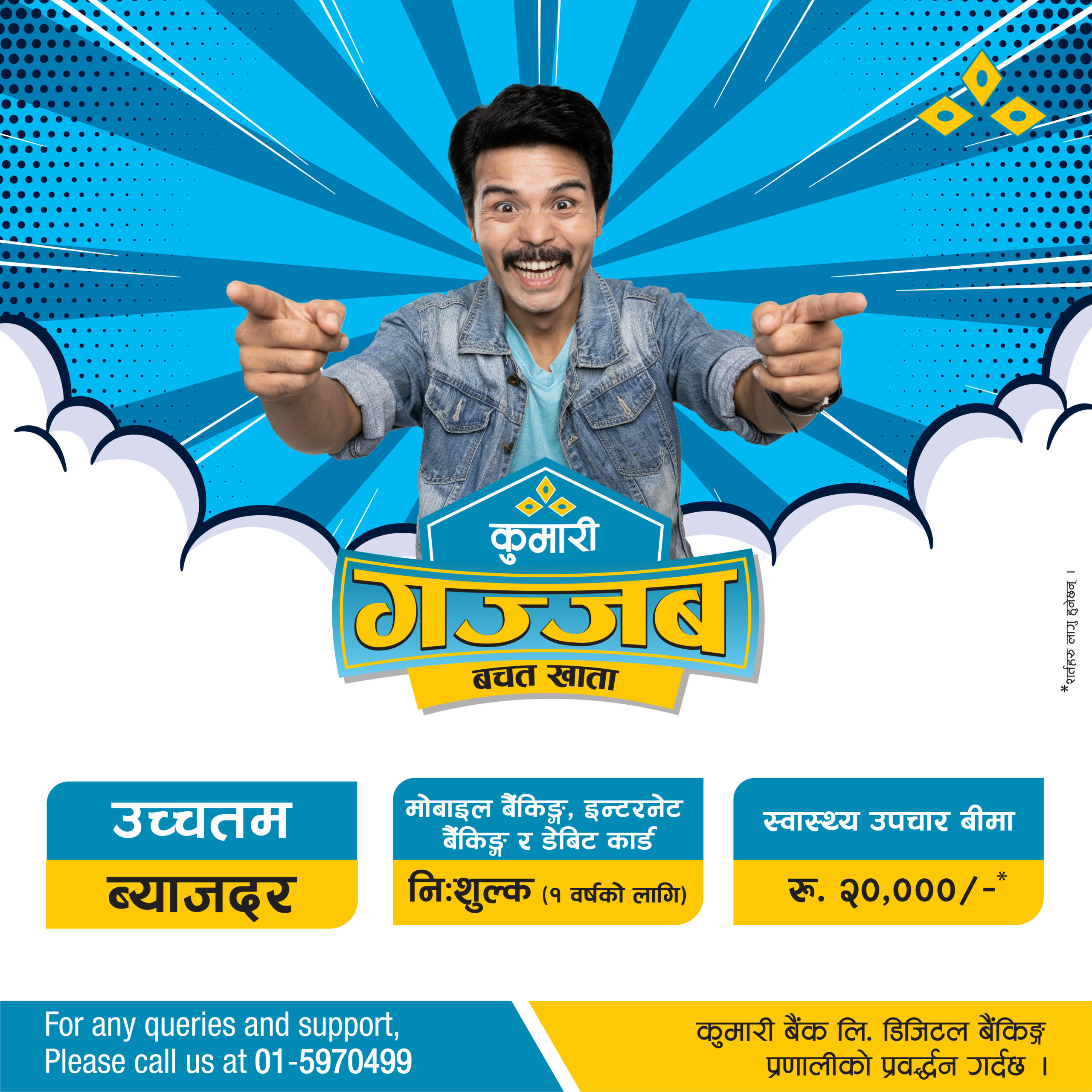 कुमारी बैंकको ‘कुमारी गज्जब बचत’ खाता: उच्च ब्याज सहित बीमा सुविधा पाइने