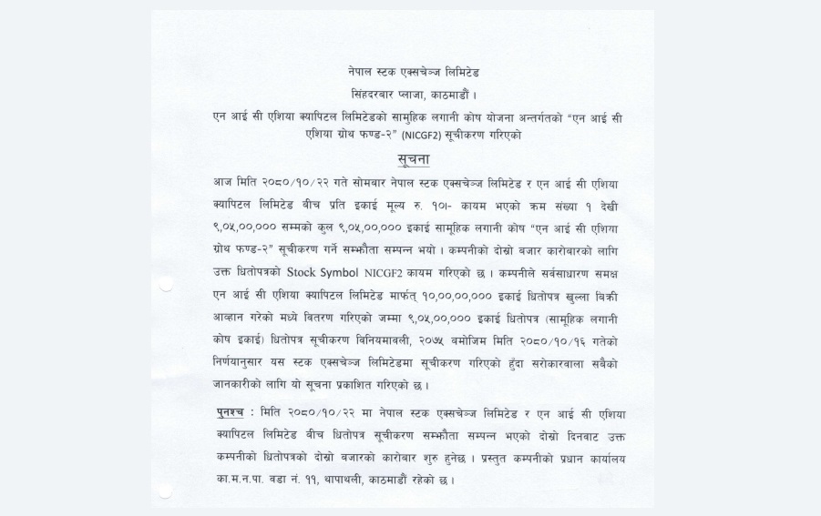 एनआईसी एशिया ग्रोथ फन्ड-२ इकाइहरु नेप्सेमा सूचीकृत