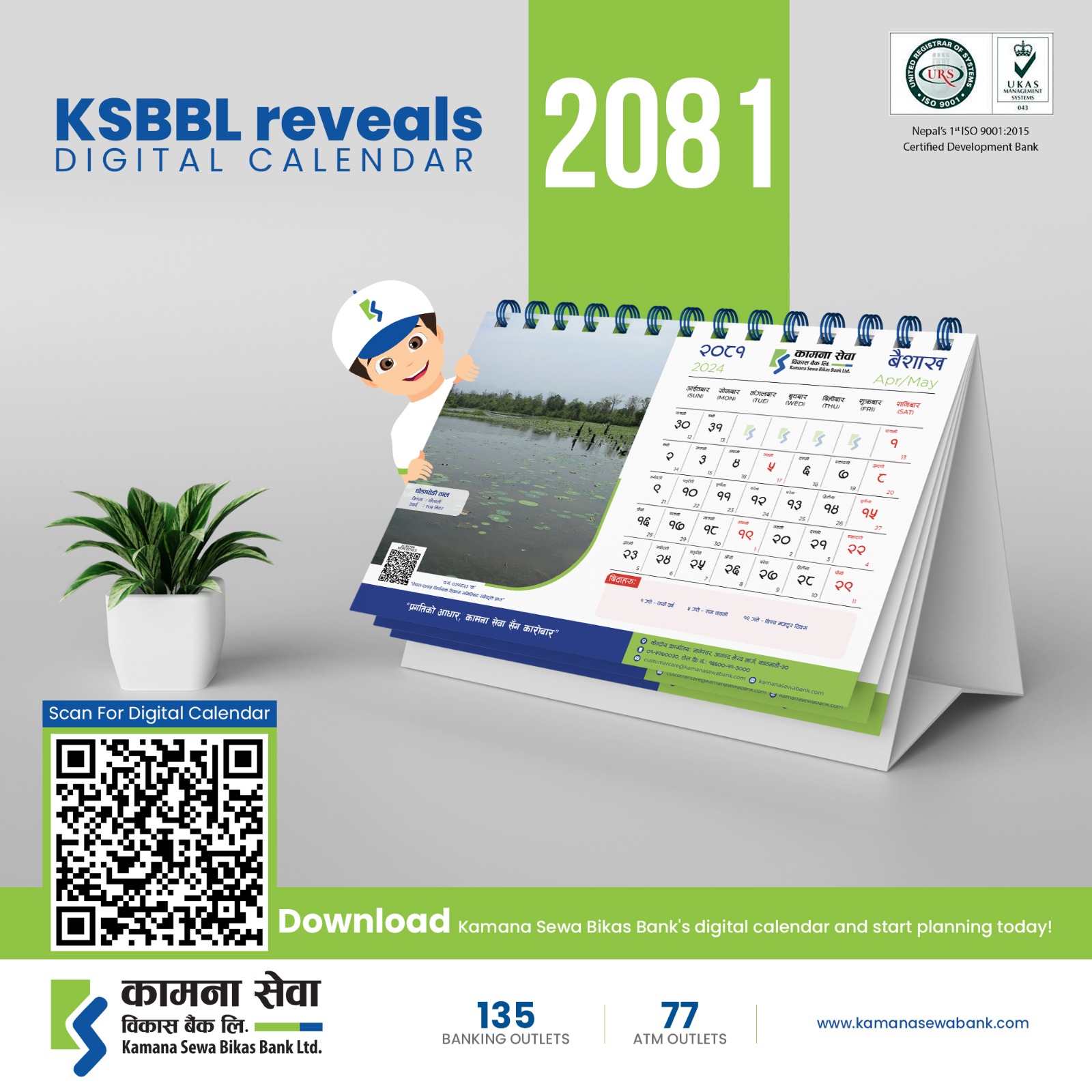कामना सेवा विकास बैंकद्वारा २०८१ सालको क्यालेन्डर सार्वजनिक