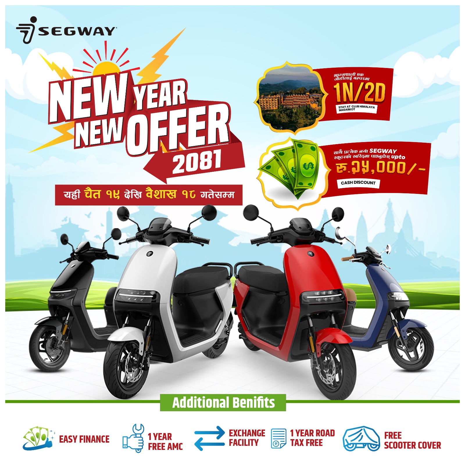 सेगवेको नयाँ वर्ष विशेष अफर: नगद छुट र लक्जरी गेटवे