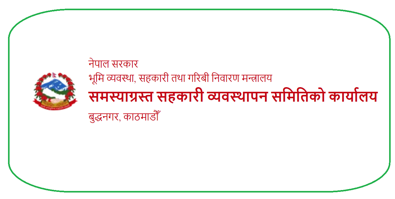 मागदाबी पेस गर्न लालीगुराँस सहकारीका बचतकर्तालाई आह्वान