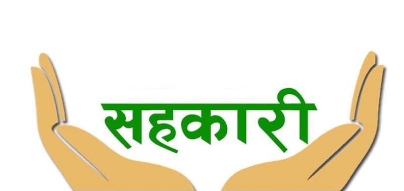 सहकारीको ब्याजदरमा कडाइ, अब जथाभावी निर्धारण गर्न नपाउने