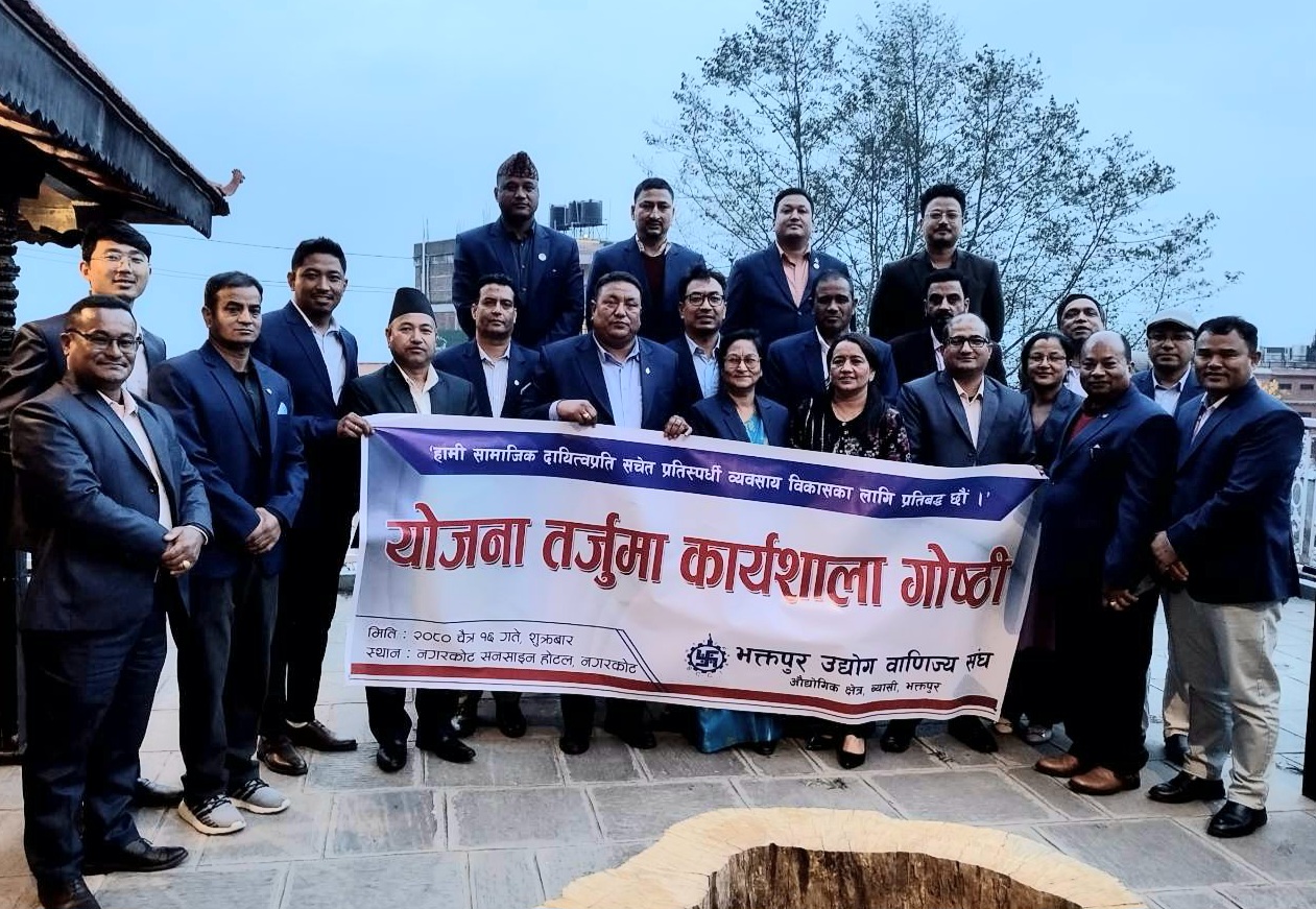 भक्तपुर उद्योग वाणिज्य संघको योजना तर्जुमा कार्यशाला गोष्ठी सम्पन्न