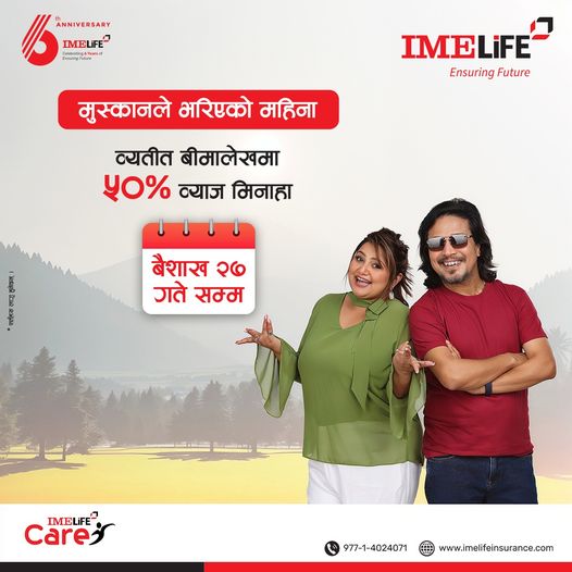 आइएमई लाइफको व्यतित बीमालेख पूनर्जागरण गर्दा ५० प्रतिशत छुट पाइने