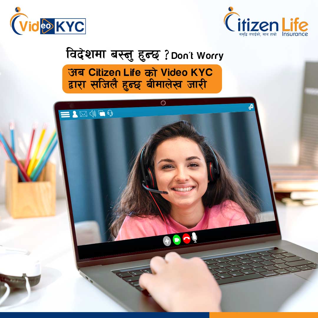 इन्स्योरेन्स कम्पनीमै पहिलोपटक सिटिजन लाइफले ल्यायो भिडियो केवाईसी सुविधा
