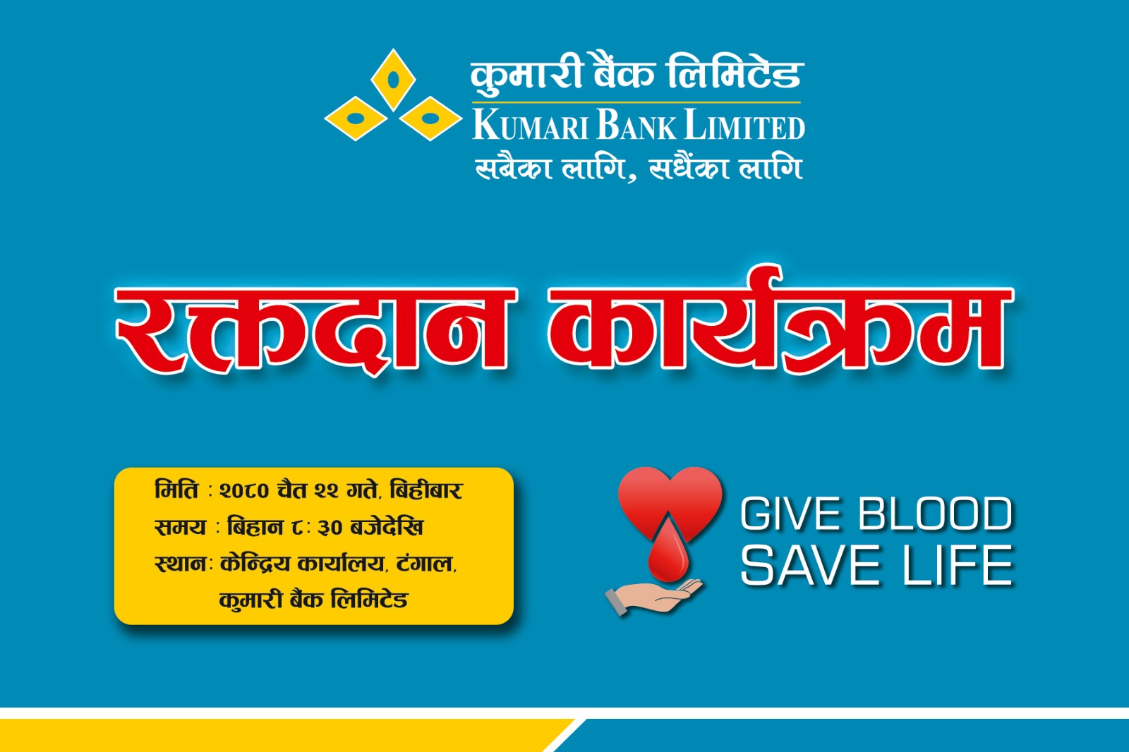 विभिन्न कार्यक्रम गरी कुमारी बैंकले मनायो २३औं वार्षिकोत्सव