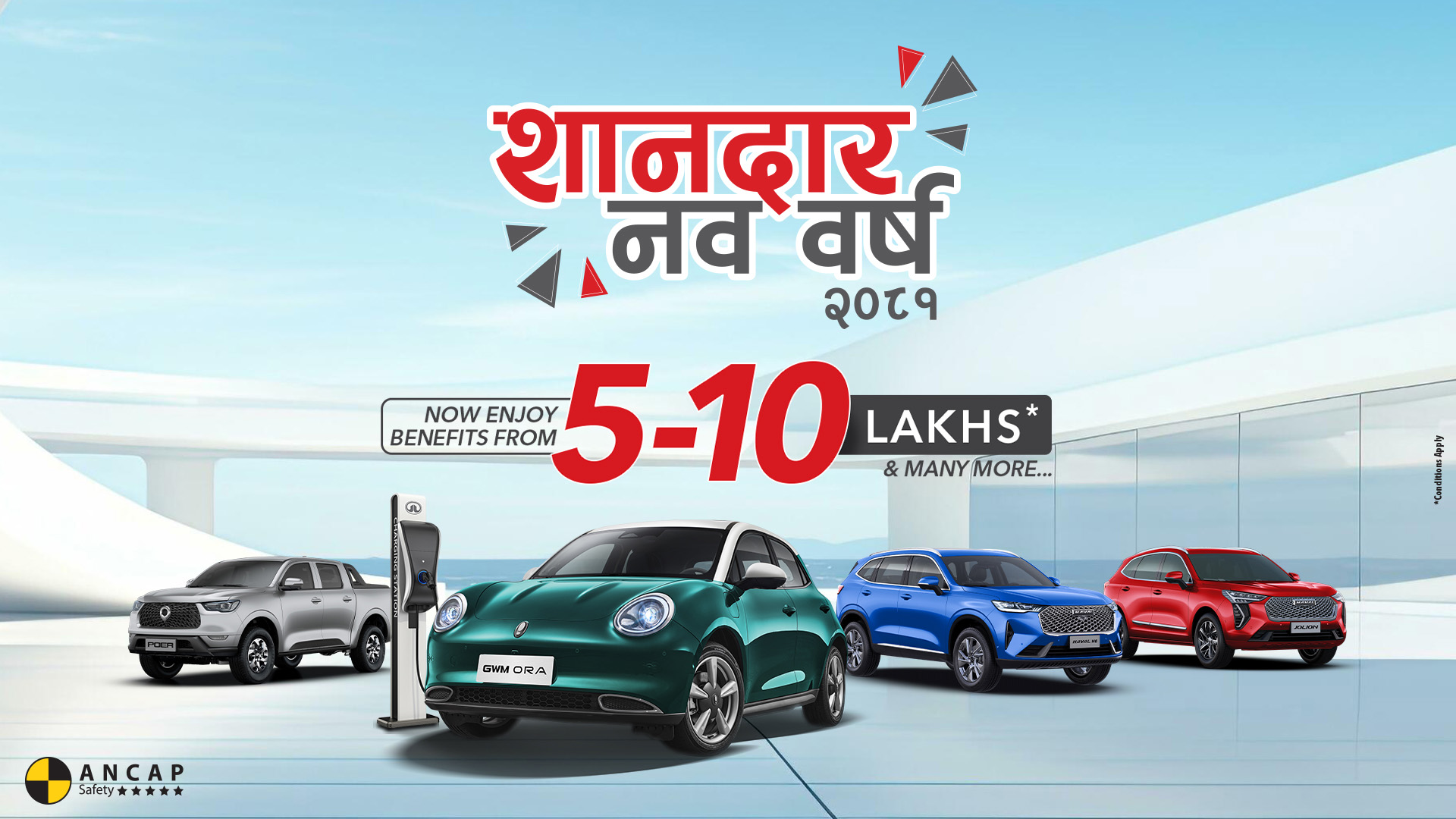 नववर्ष २०८१ः जिडब्लुएमका गाडीहरुमा आकर्षक अफर