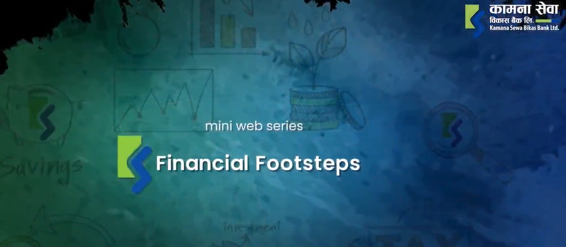 कामना सेवा विकास बैंकको केएसबीबीएल फाइनान्सियल फुटस्टेप्स भिडियो सार्वजनिक