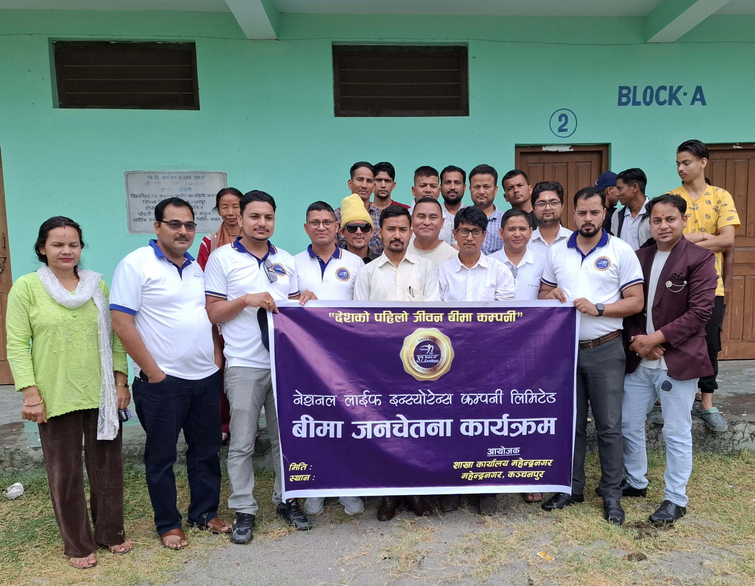 नेशनल लाइफको बीमा सचेतना कार्यक्रम सम्पन्न