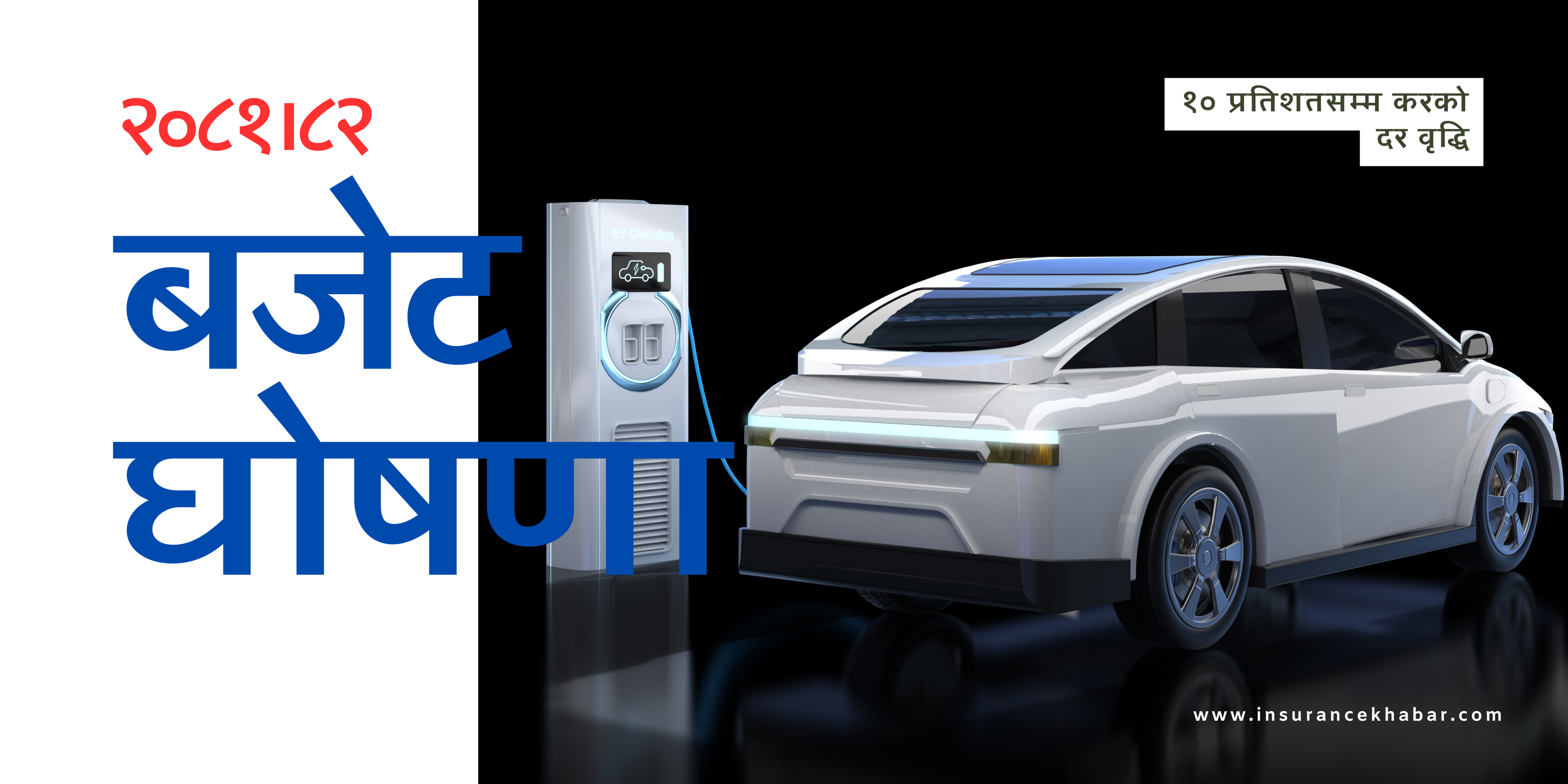 इभीको आयातमा सरकारले करको दर बढायो, मन्दीका बेला के अब बिक्री मूल्य पनि बढ्ला ?