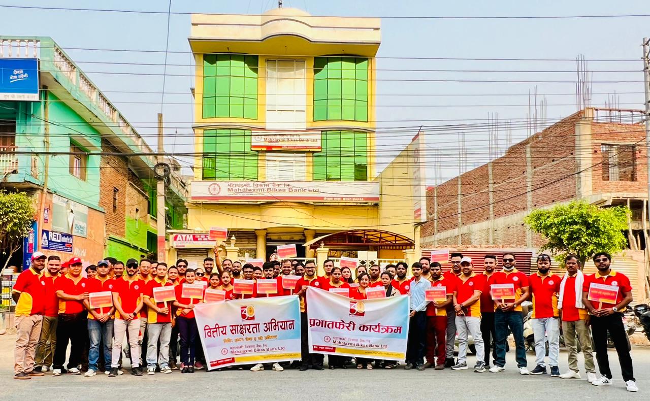 विभिन्न कार्यक्रम गरी महालक्ष्मी विकास बैंकले मनायो ३०औँ वार्षिकोत्सव