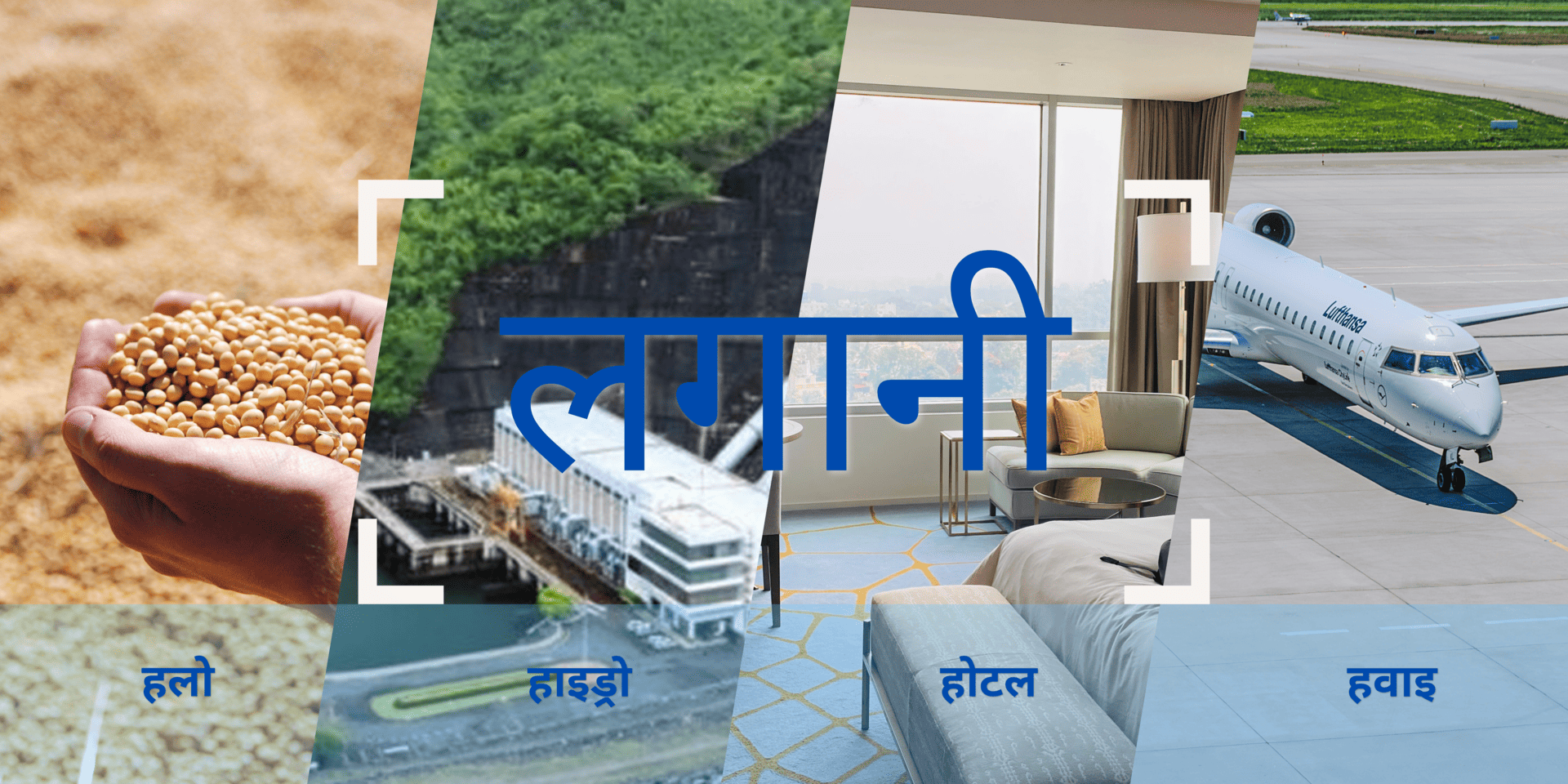 ‘चार ह’ हलो, हाइड्रो, होटल र हवाईमा लगानी गरेका बीमकलाई पाँच वर्षसम्म हाइसञ्चो