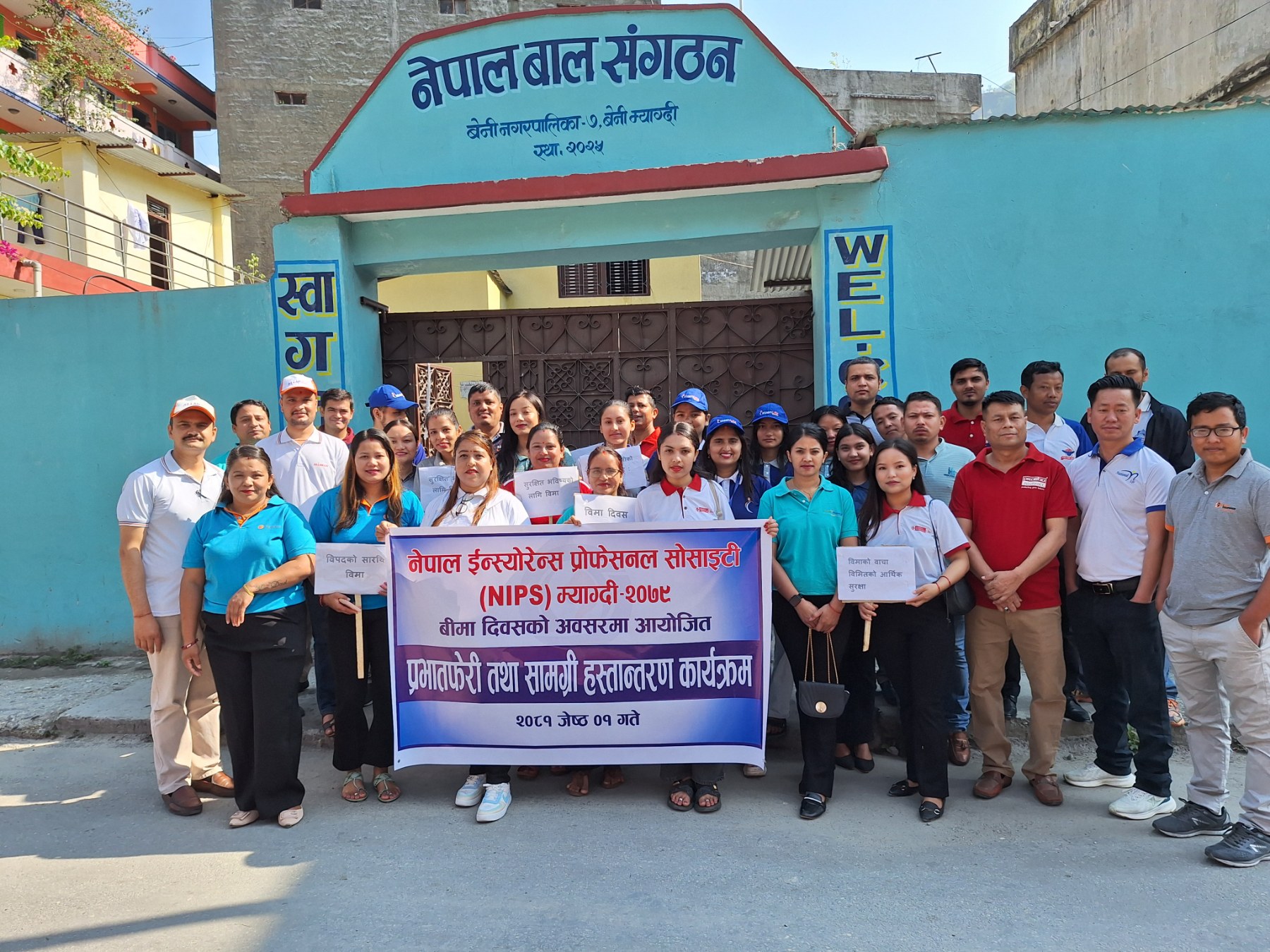 इन्स्योरेन्स प्रोफेसनल सोसाइटी म्याग्दी च्याप्टरद्वारा प्रभातफेरी कार्यक्रम सम्पन्न