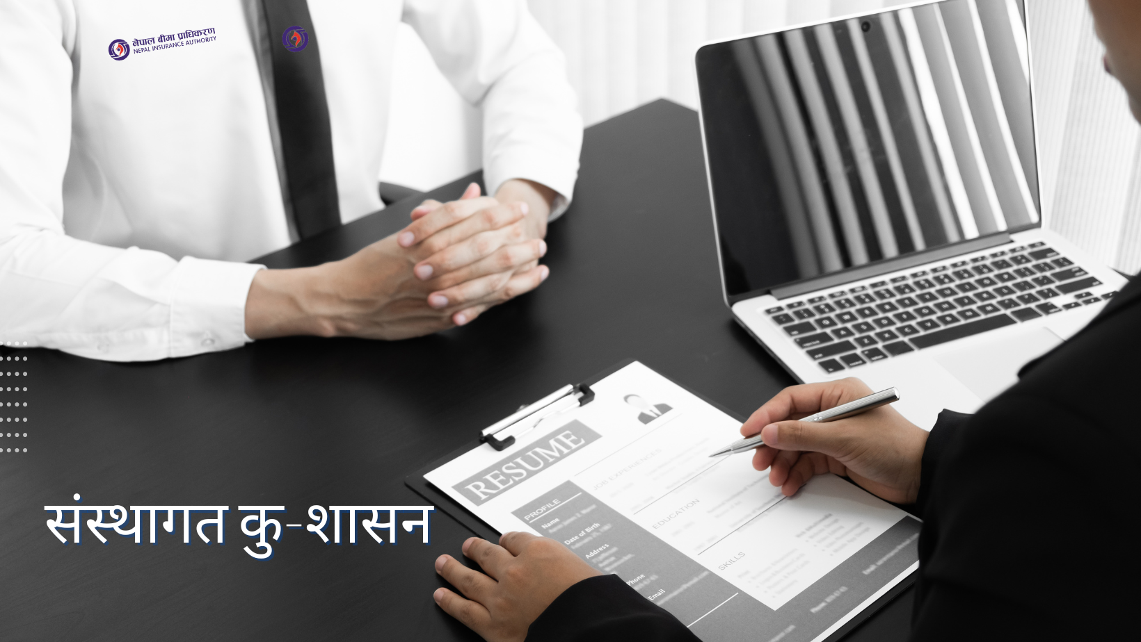 बंगलादेशको बाटोमा नेपालको बीमा क्षेत्र, सञ्चालकको स्वार्थ बाझिने कम्पनीमा आफूखुसी लगानी