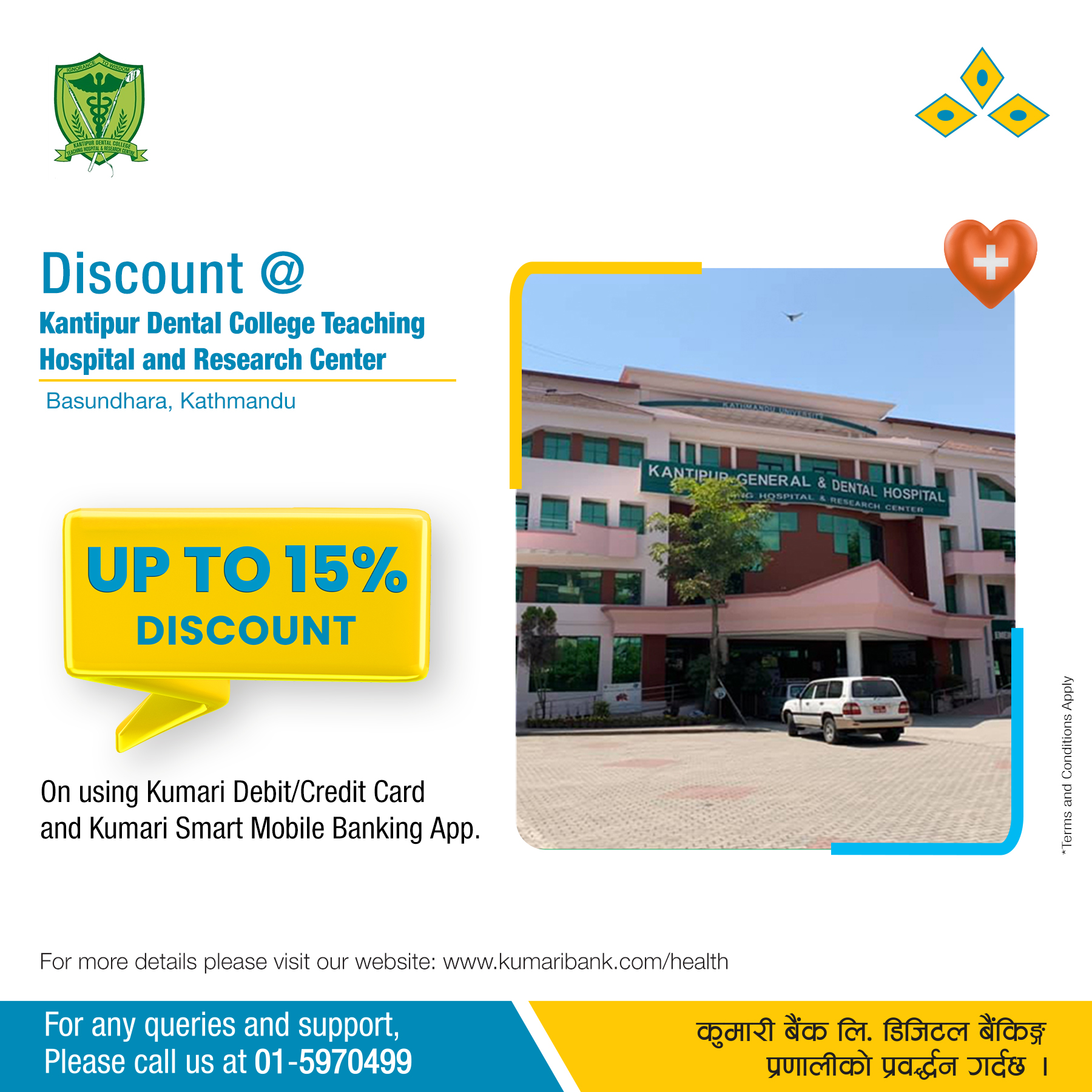 कुमारी बैंकका ग्राहकले कान्तिपुर डेन्टल कलेज टिचिङ्ग अस्पतालको सेवामा छुट पाउने