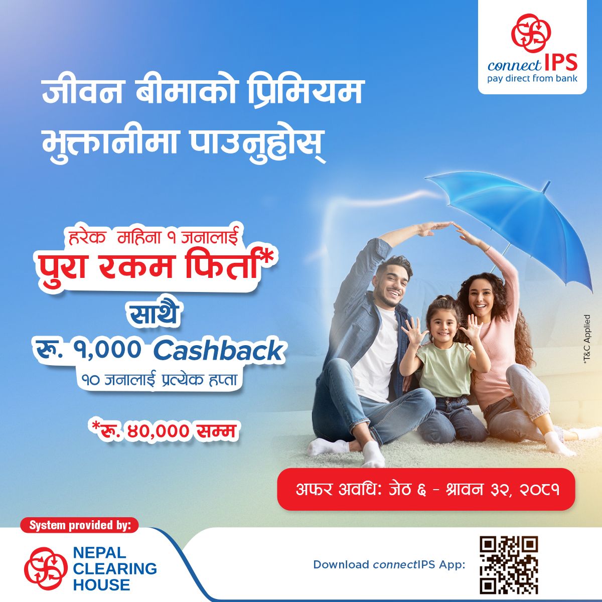 लाइफ इन्स्योरेन्सको प्रिमियम भुक्तानीमा कनेक्ट आइपीएसले सार्वजनिक गर्यो आकर्षक अफर