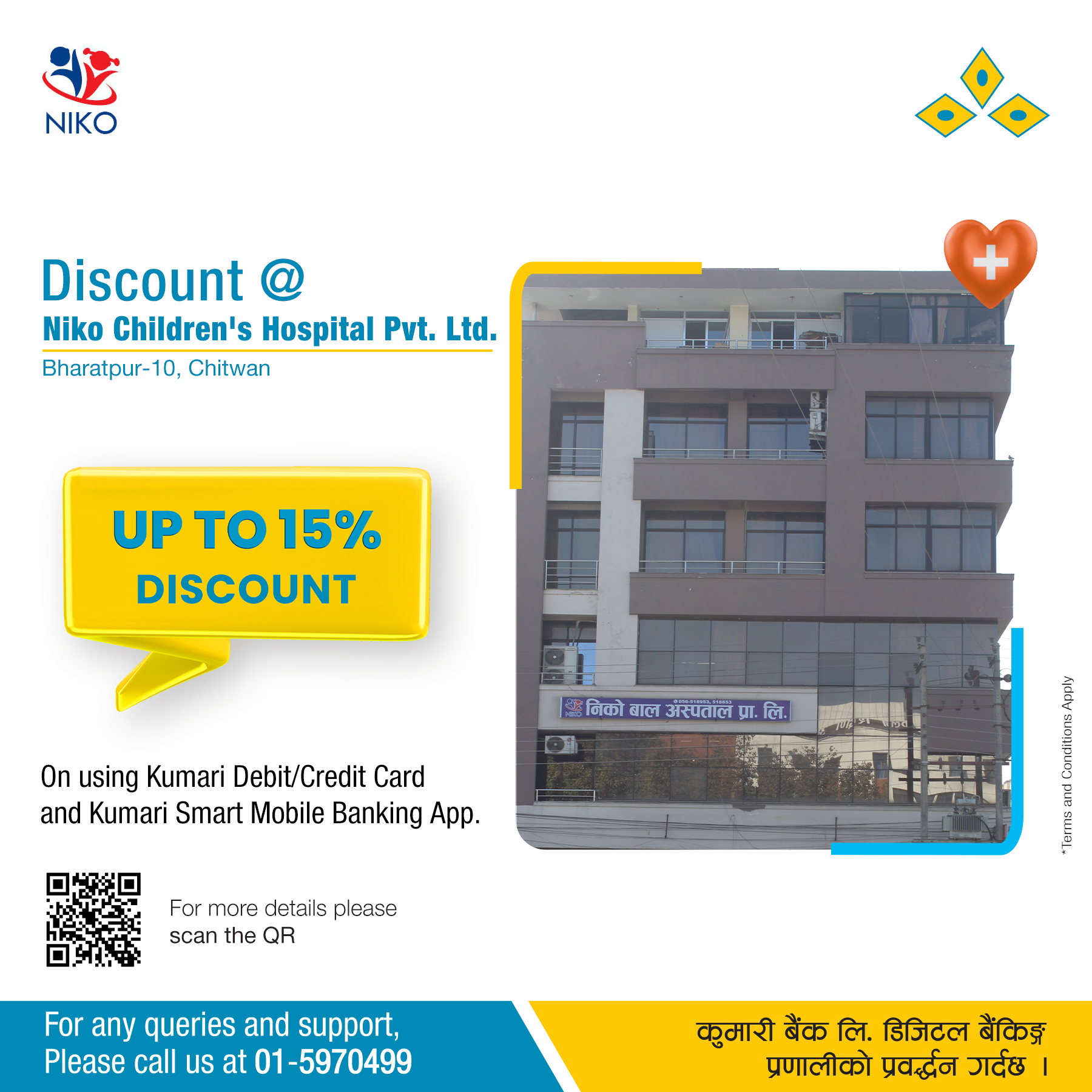 कुमारी बैंकका ग्राहकले निको बाल अस्पतालमा १५% छुट पाउने