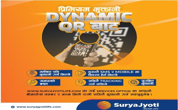 सूर्यज्योति लाइफको सुबिधायुक्त डाइनामिक क्यूआर सेवा संचालनमा