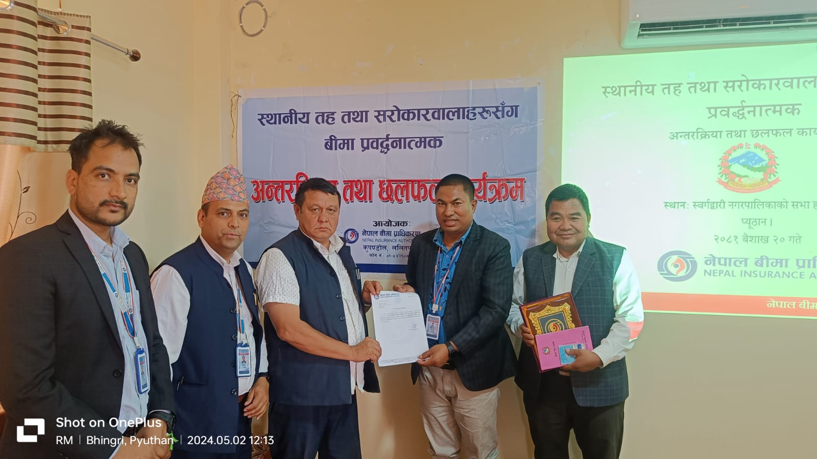 स्वर्गद्वारी नगरपालिकाका सबै कर्मचारीको दुर्घटना बीमा गराउँछौंः नगर प्रमुख भण्डारी