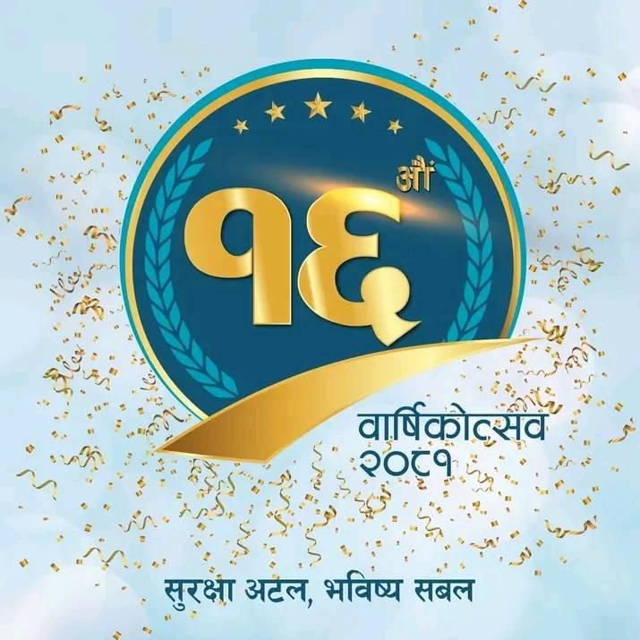 सातै प्रदेशमा विभिन्न कार्यक्रम गरी हिमालयन लाइफ इन्स्योरेन्सले मनायो १६औं बार्षिकोत्सव