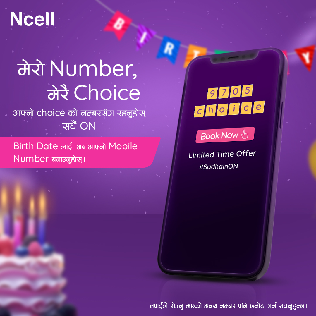 एनसेलले ल्यायो ‘मेरो नम्बर, मेरै च्वाइस’ योजना