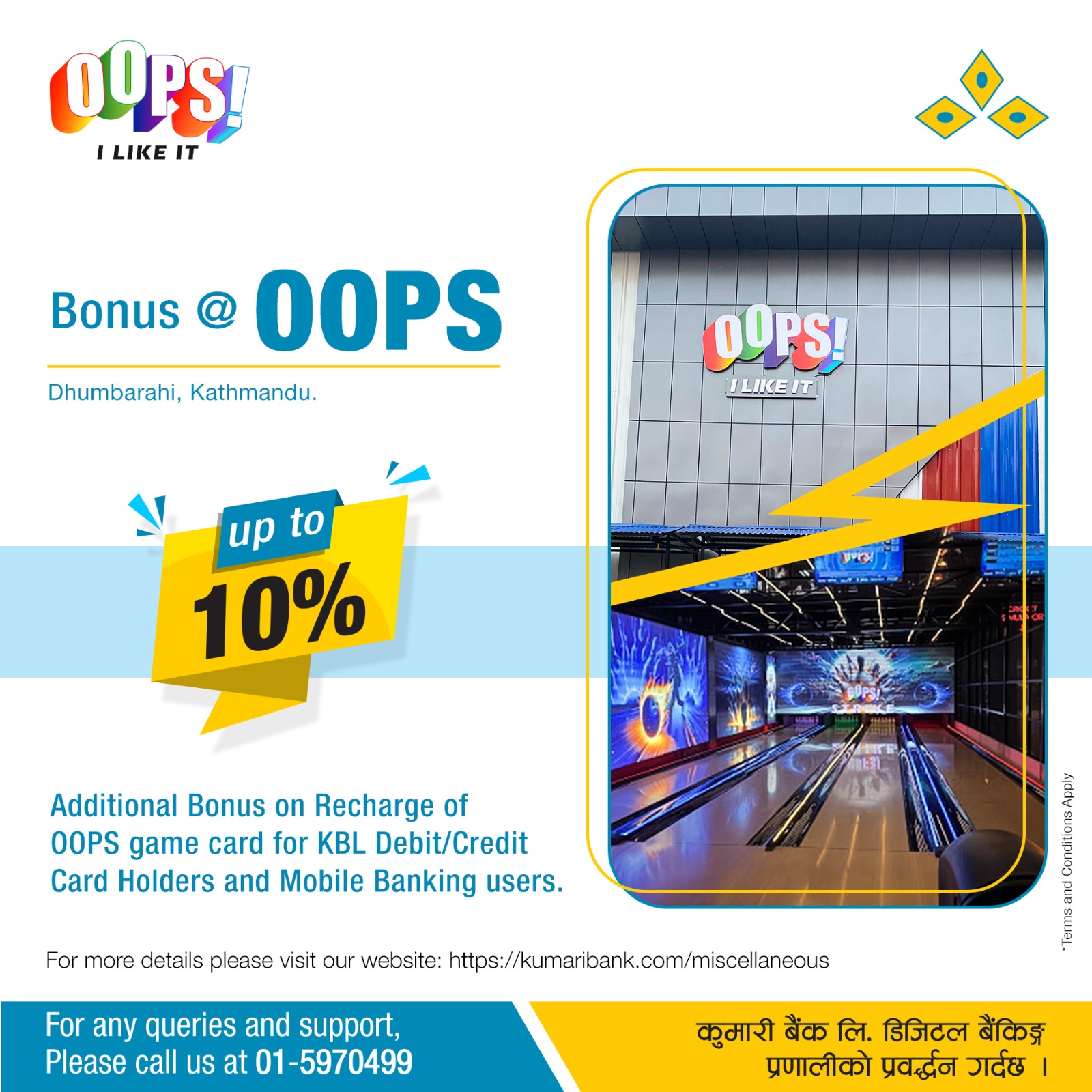 कुमारी बैंकका ग्राहकले पशुपति रिक्रिएसनको सेवामा आकर्षक छुट पाउने