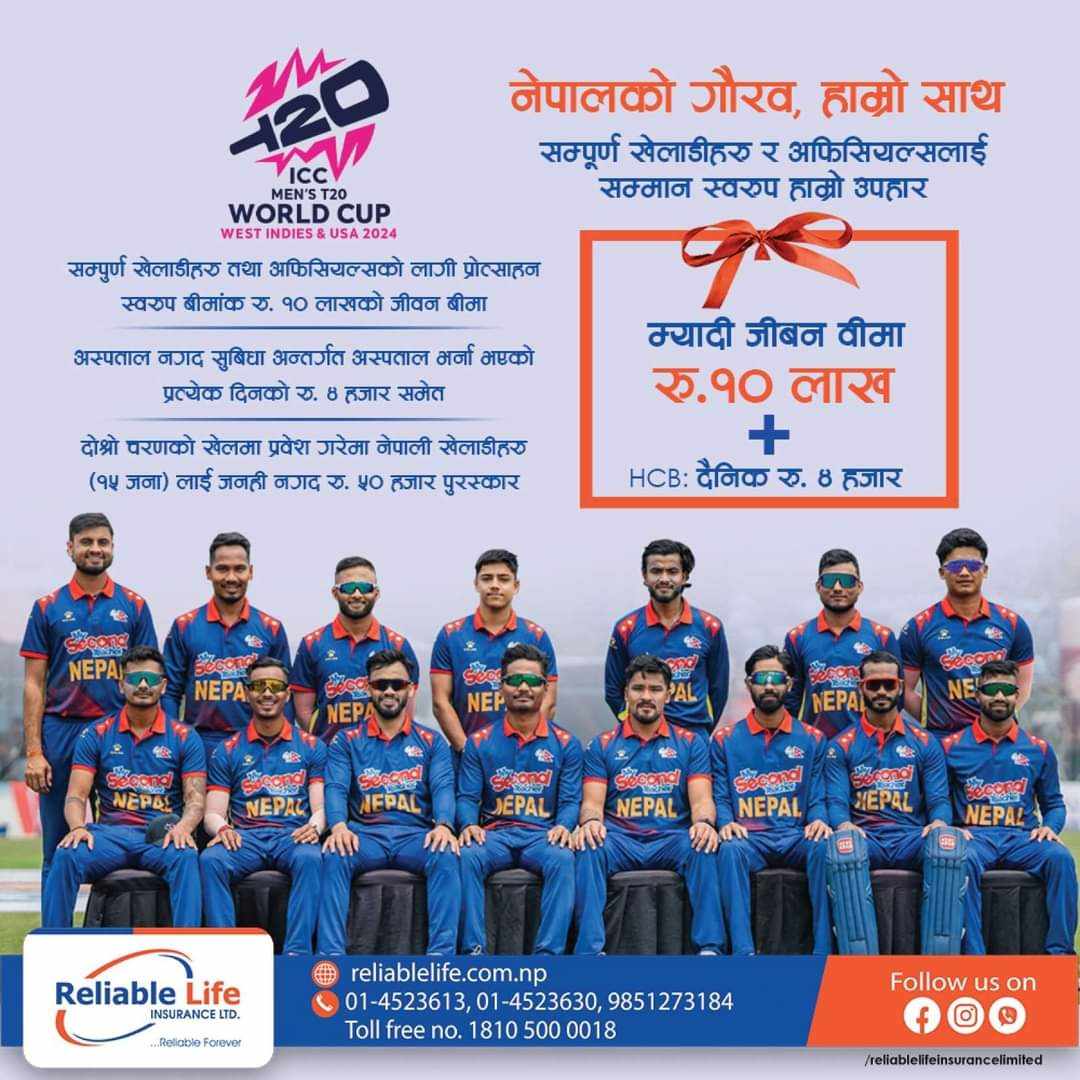 रिलायबलले घोषणा गर्‍यो रू. १० लाखको बीमा देखि जनही रू. ५० हजार नगद पुरस्कारसम्म