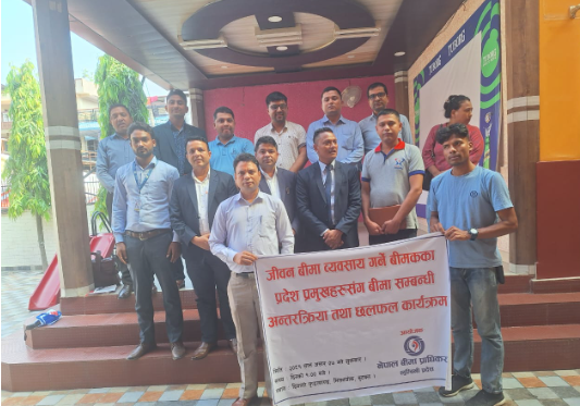 जीवन बीमकका प्रदेश प्रमुखहरुसँग नेपाल बीमा प्राधिकरणको अन्तरक्रिया सम्पन्न