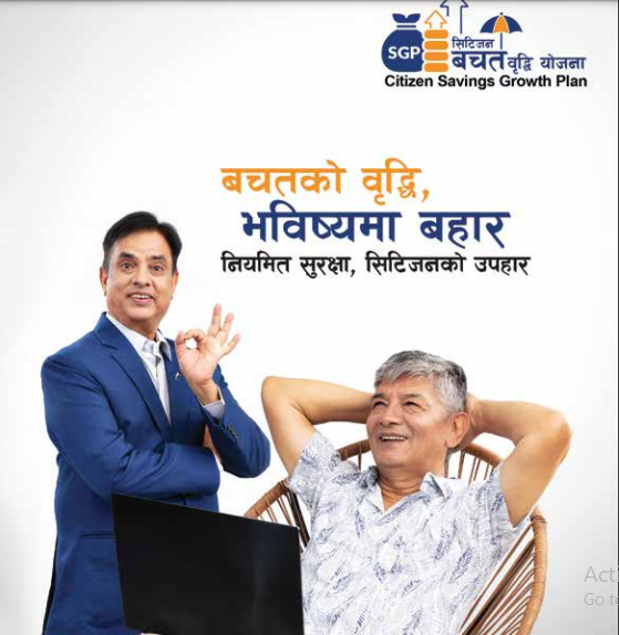 सिटिजन लाइफको लोयल्टी बोनस सहितको आकर्षक सावधिक बीमा योजना सार्वजनिक