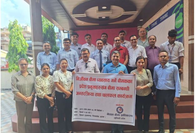 निर्जीवन बीमकको प्रदेश प्रमुखहरुसँग प्राधिकरणको बीमा सम्बन्धी अन्तरक्रिया सम्पन्न