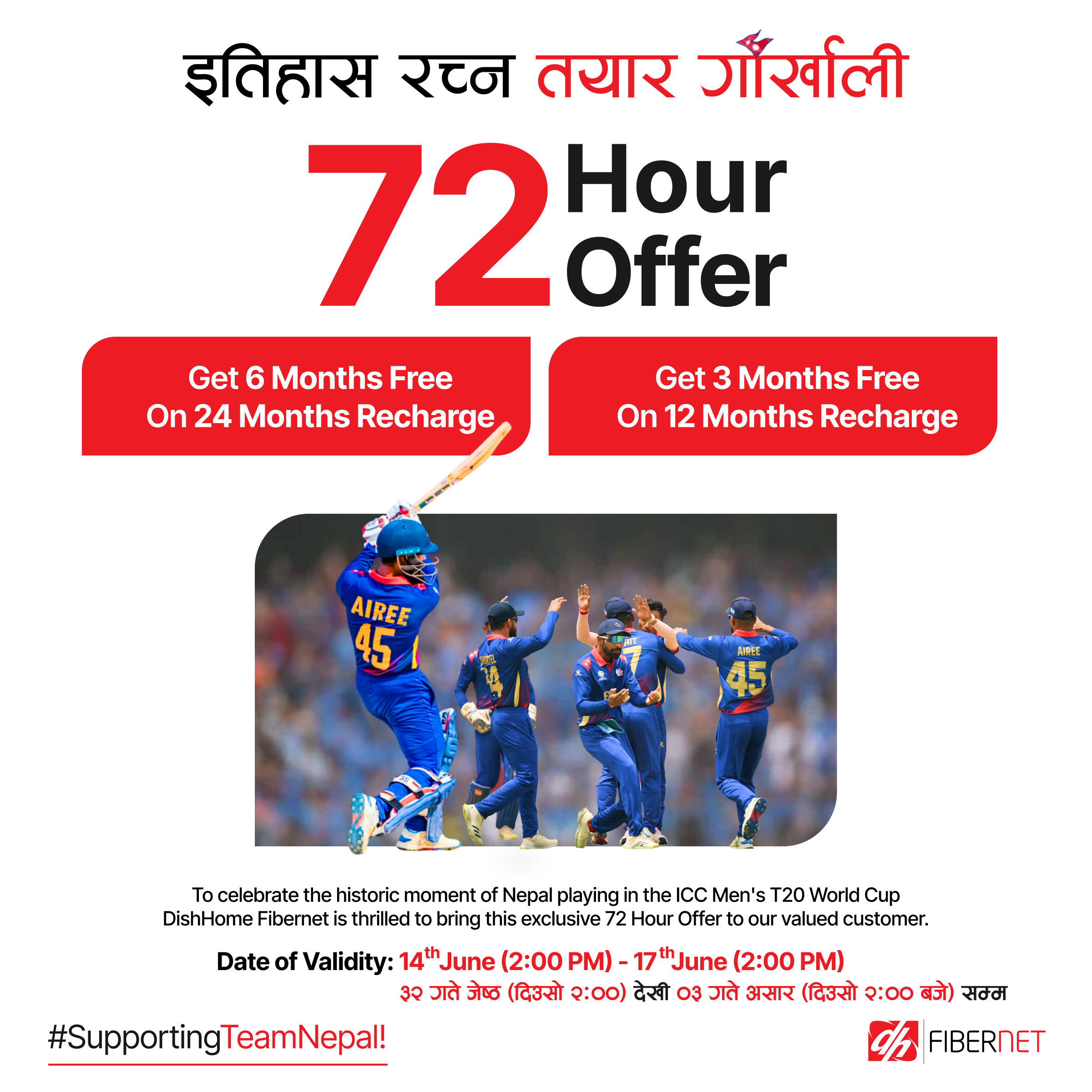 नेपालले खेल्ने विश्वकपको समूह चरणको बाँकी २ खेल अघि डिशहोम फाइबरनेटको अफर