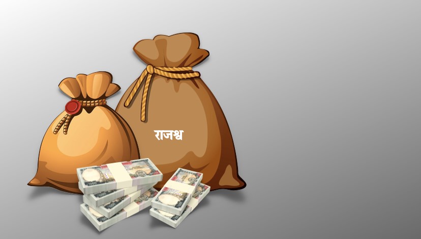 आन्तरिक राजश्व विभागले बढायो राजश्व संकलन