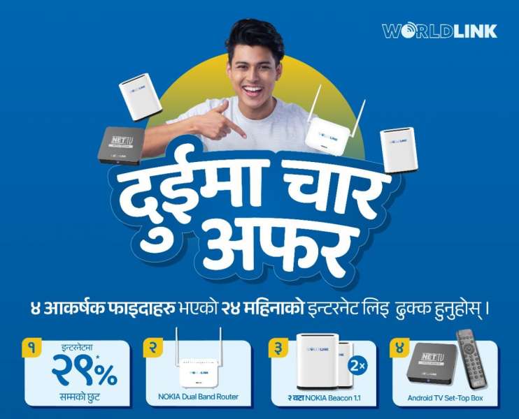 वर्ल्डलिंकले ल्यायो दुईमा चार अफर, यस्तो पर्छ मूल्य