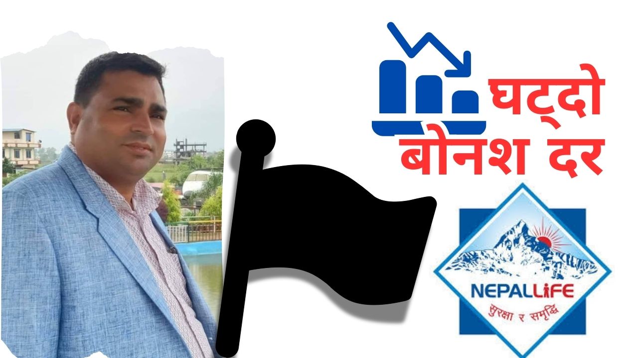 घट्दो बोनश दरः साधारण सभामै धावा बोल्न देशैभरबाट ओर्लिदैं नेपाल लाइफका अभिकर्ता