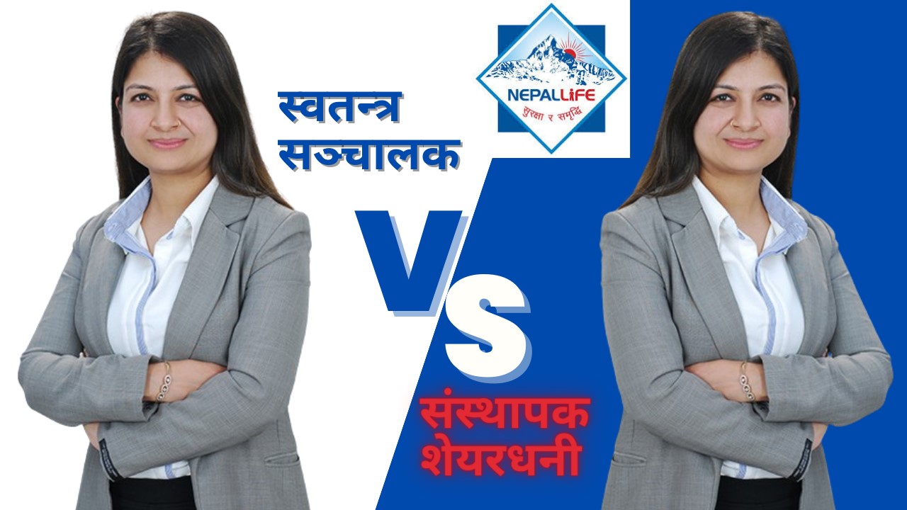 नेपाल लाइफको संस्थापक शेयरधारण गरेकी पारूल ढकाल ‘अवैध स्वतन्त्र सञ्चालक’