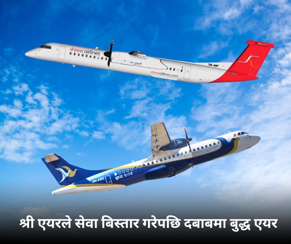 श्री एयरको बढ्दो उपस्थितिले दबाबमा बुद्ध एयर, धनगढीसँगै सुर्खेतमा पनि उडान थप्दै