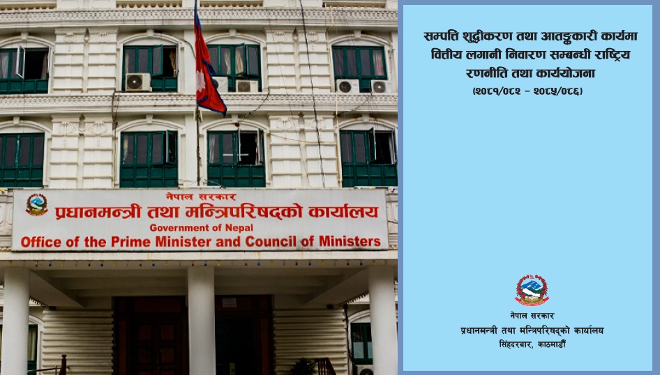 सम्पत्ति शुद्धीकरण निवारणमा सरकारको पाँचवर्षे कार्ययोजना, यस्ता छन् ५ उद्देश्य