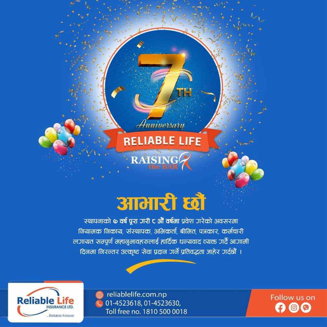 रिलायबल इन्स्योरेन्स आठौं वर्षमा, एकवर्षमै आईपिओ देखि बोनस शेयरसम्म वितरण