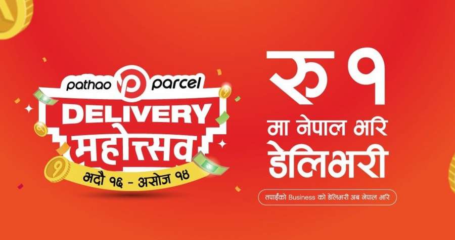 पठाओ पार्सल डेलिभरी महोत्सवः नेपालभर १ रुपैयाँमै समान डेलिभरी हुने