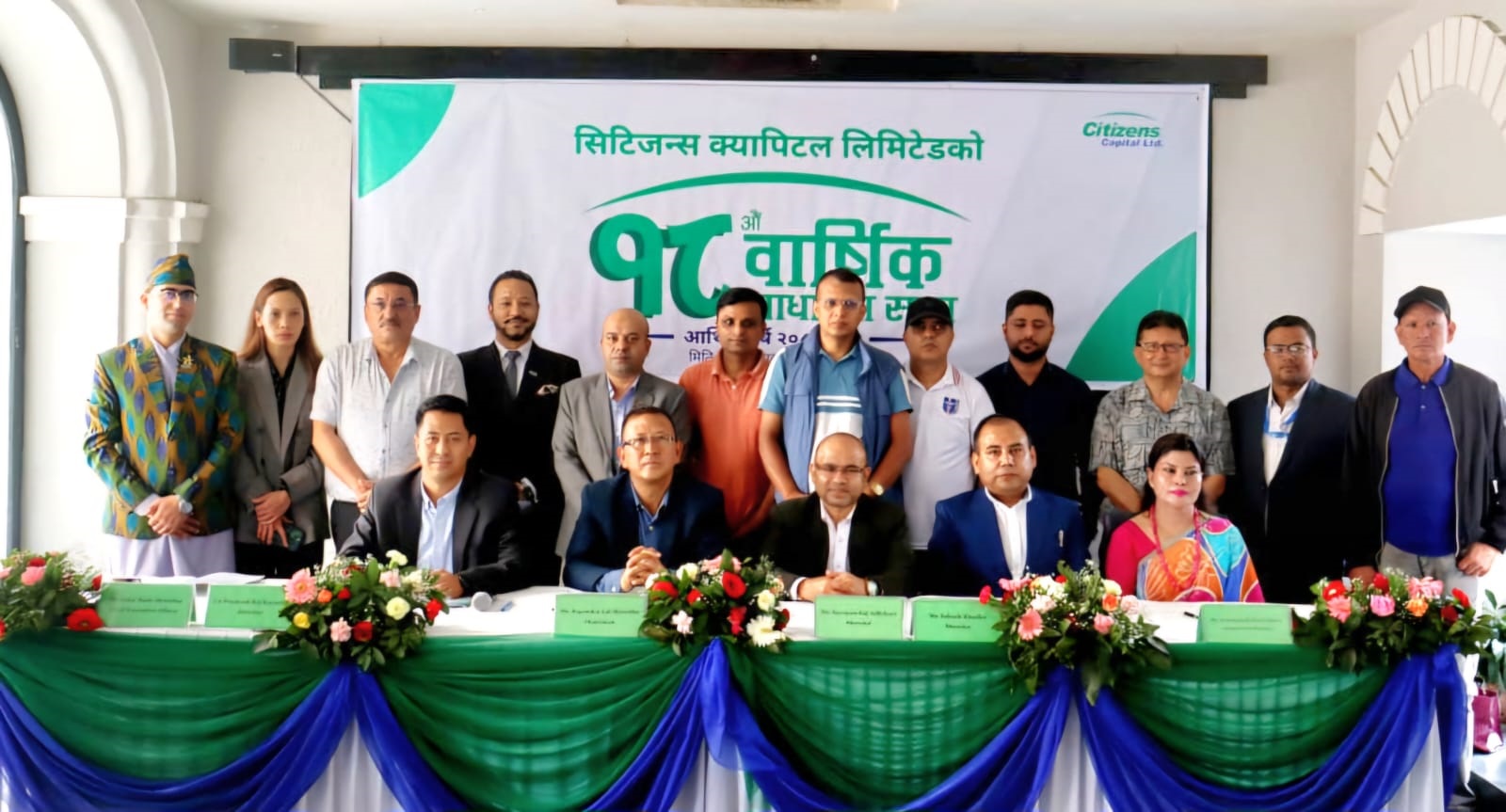 सिटिजन्स क्यापिटलको वार्षिक साधारणसभाबाट १५.५% नगद लाभांश अनुमोदन