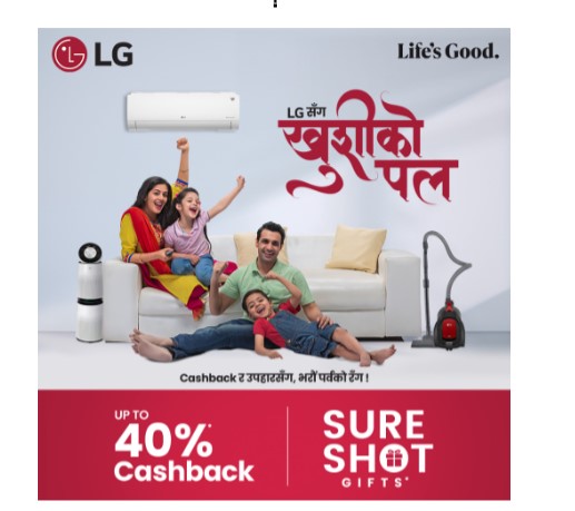 एलजीसँग खुशीको पलः एलजीका उत्पादनमा ४०% सम्मको क्यासब्याक र पक्का उपहार