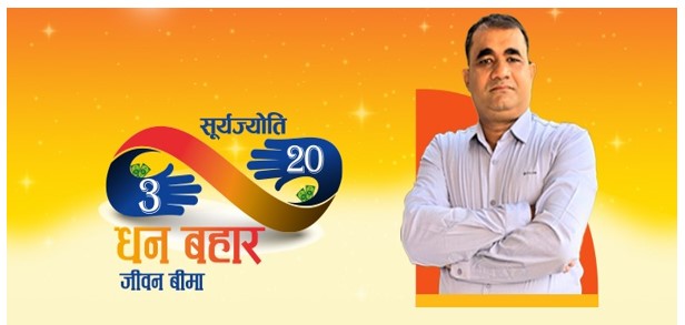 सूर्यज्योति थ्री-२० धन बहार जीवन बीमाका प्रोडक्ट एम्बेसेडरमा रेग्मी