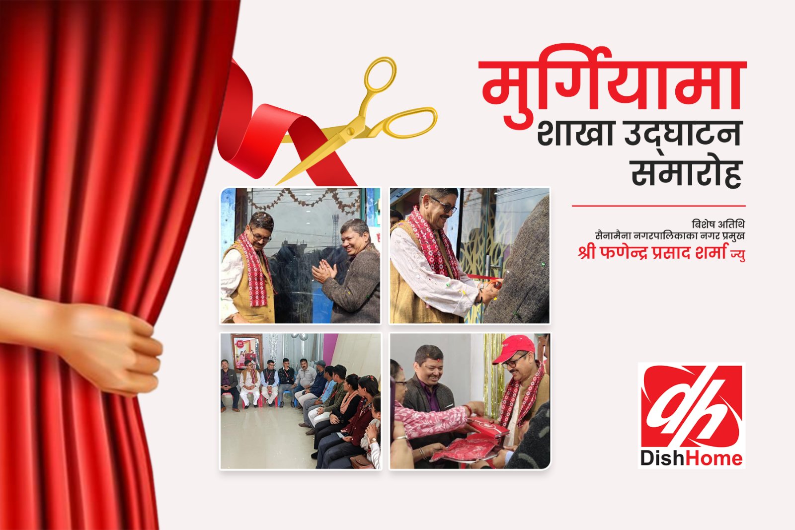 मुर्गिया क्षेत्रमा डिशहोमको नयाँ सेवा केन्द्र उद्घाटन