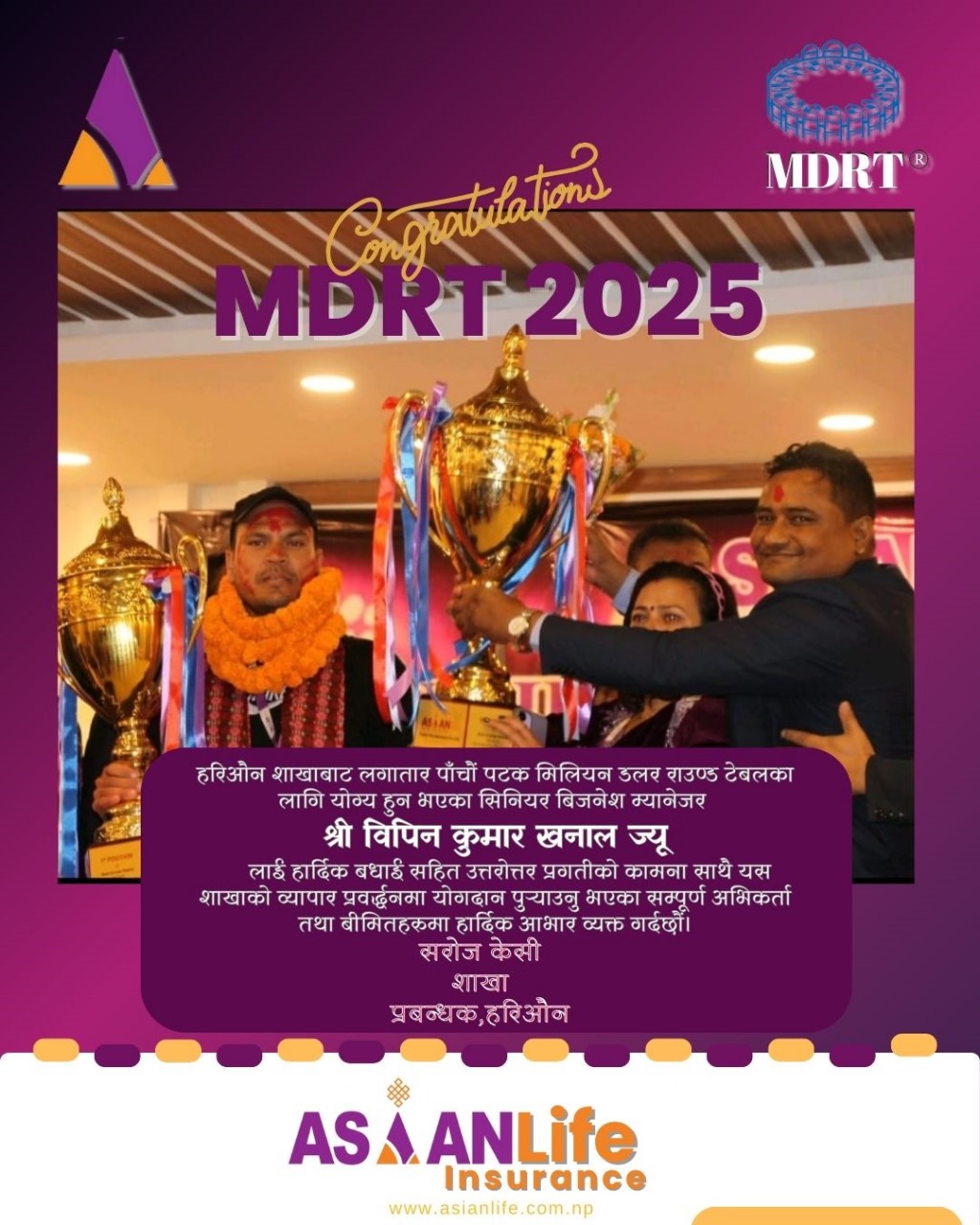 विपिन एशियन लाइफ हरिवन शाखाबाट लगातार ५औँ पटक बने एमडीआरटी