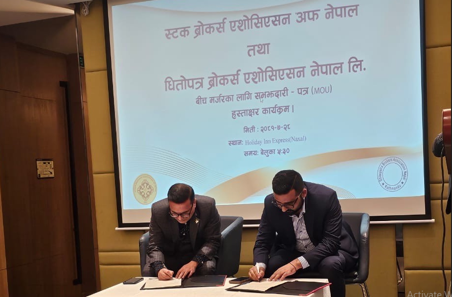 दुई स्टक ब्रोकर एशोसिएशनबीच मर्जर, व्यवसायी र लगानीकर्ताको हकहितका लागि एक भएर अघि बढ्ने