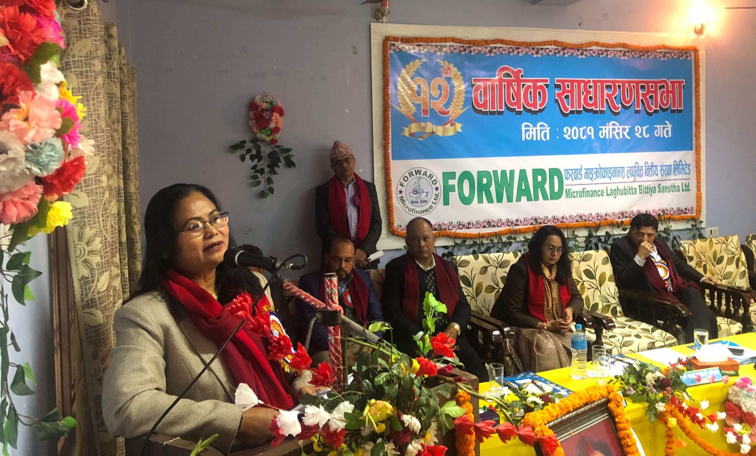 फरवार्ड माइक्रोफाइनान्सको साधारणसभा सम्पन्न, प्रस्तावित लाभांश पारित